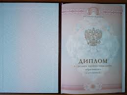 Купить диплом в Нижневартовске Советы и Рекомендации