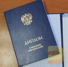 Купить диплом в Нижневартовске Советы и Рекомендации
