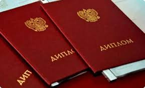 Купить диплом в Стерлитамаке Как и где получить качественный диплом