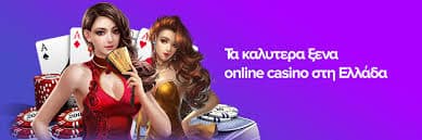 Καλύτερα Online Casino Ο Απόλυτος Οδηγός για Διασκέδαση και Κέρδη